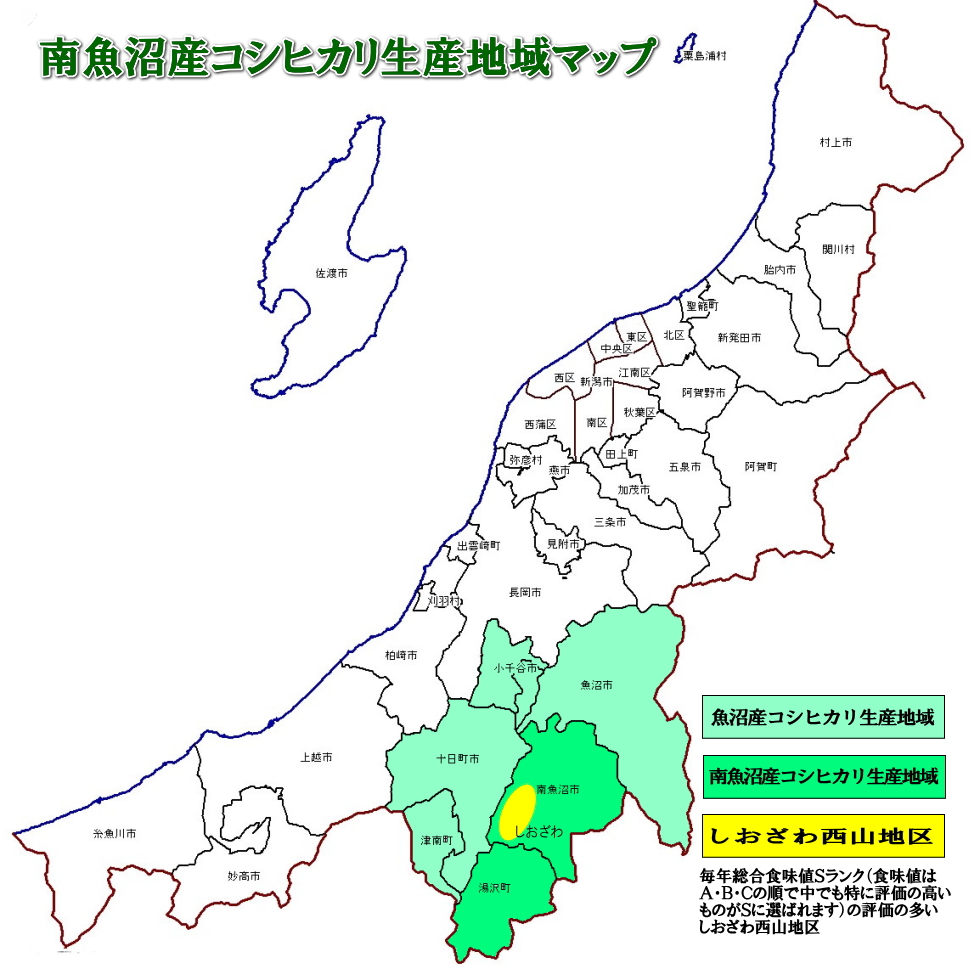 南魚沼産しおざわコシヒカリ生産地マップ